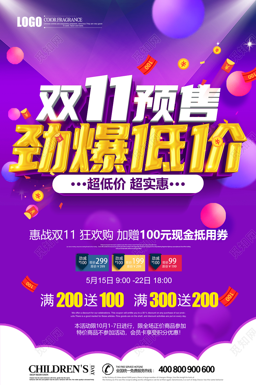 创意立体双十一双11预售劲爆低价促销海报设计