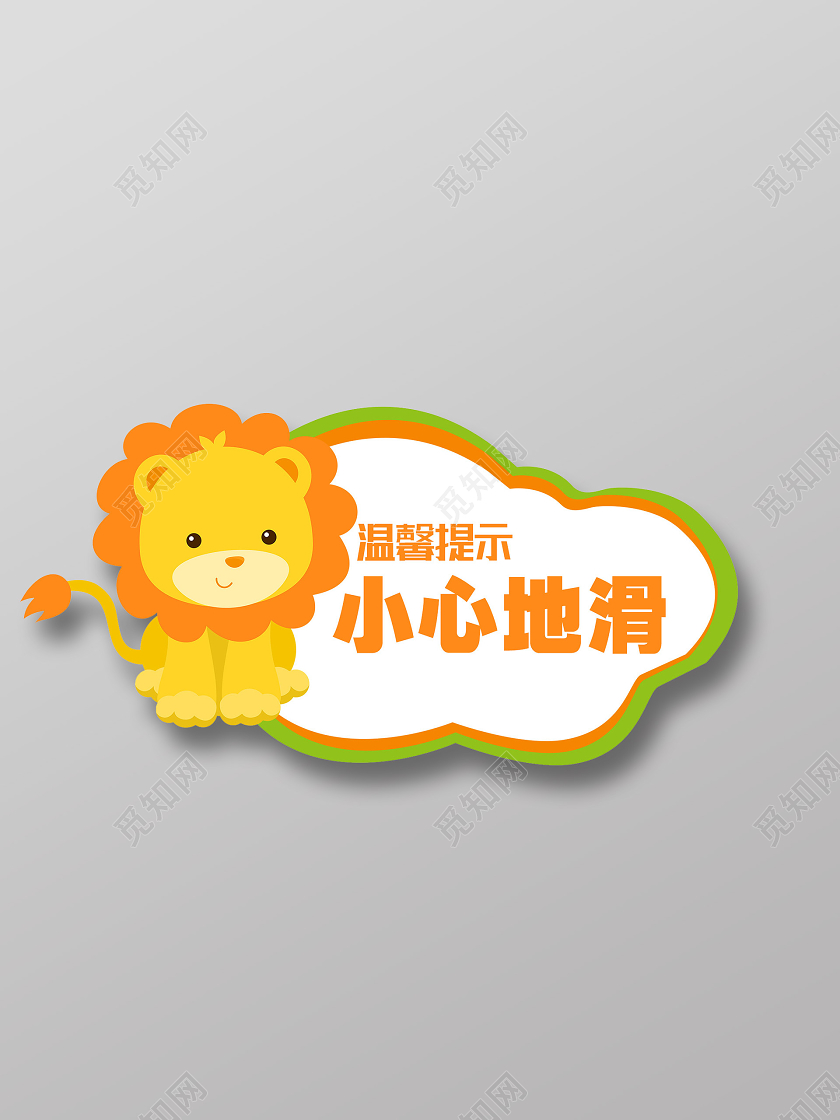 黄色卡通小心地滑标识温馨提示