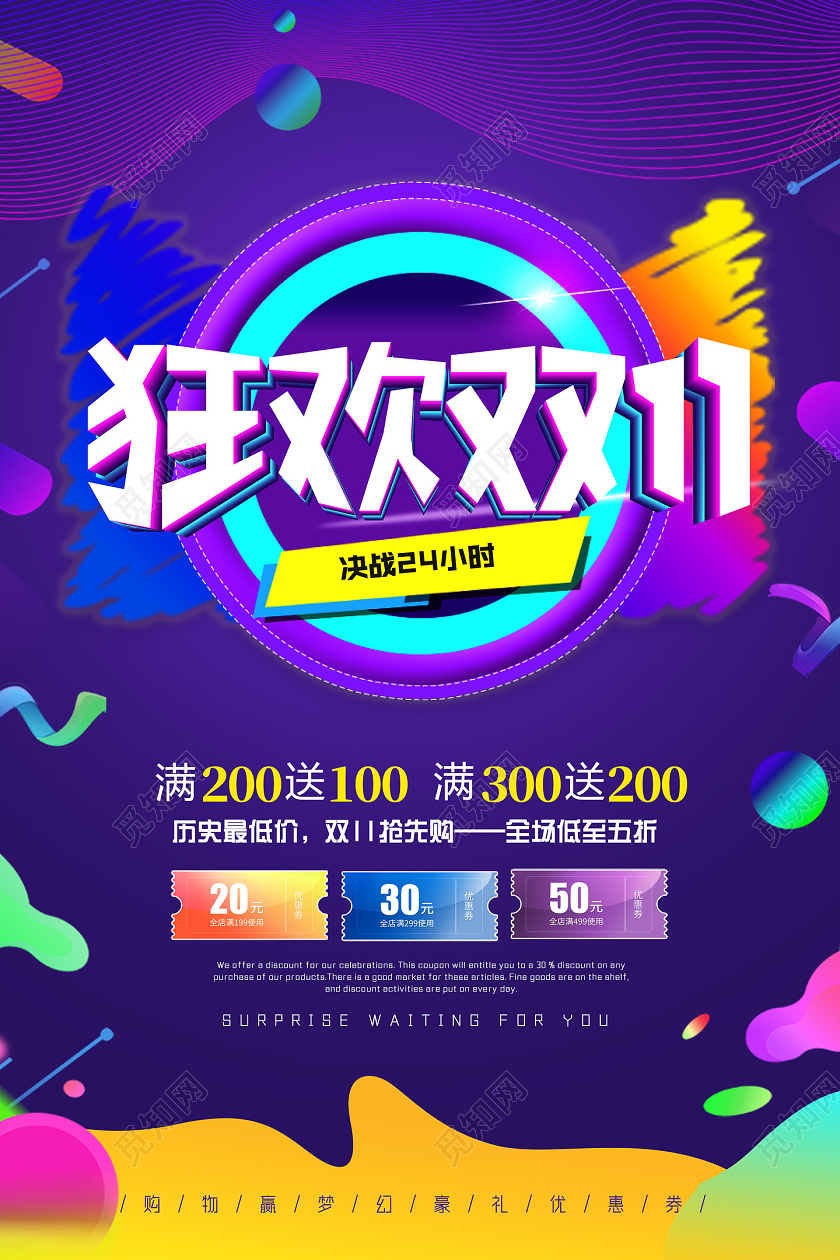 紫色电商狂欢双十一双十一抢先购海报