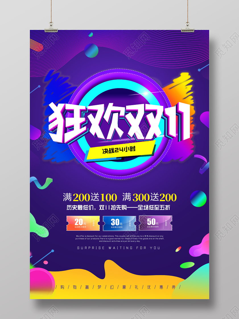 紫色电商狂欢双十一双十一抢先购海报