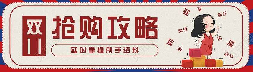 红色简约双11抢购攻略双十一抢购banner