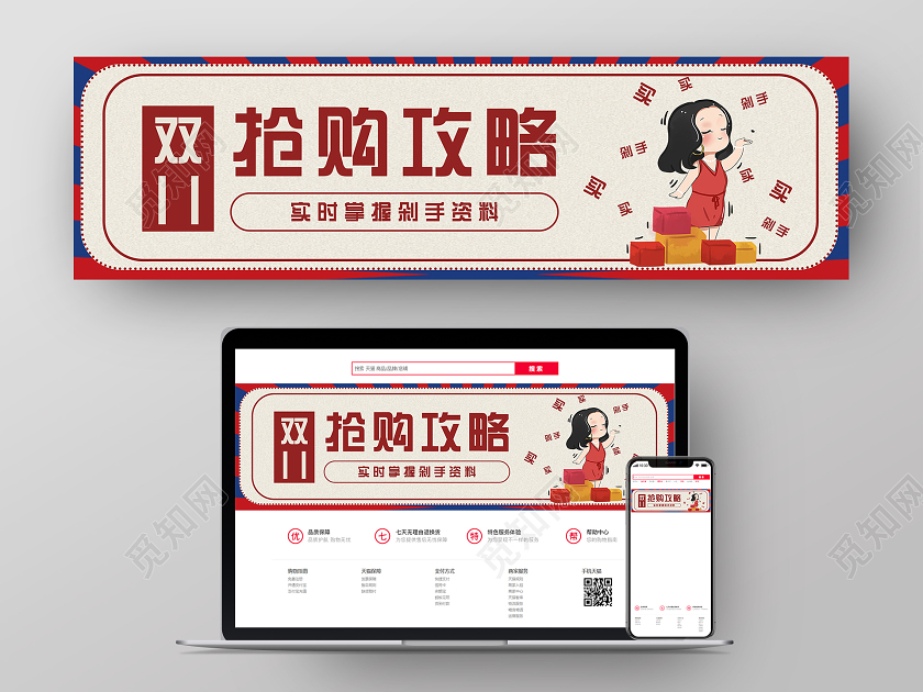 红色简约双11抢购攻略双十一抢购banner