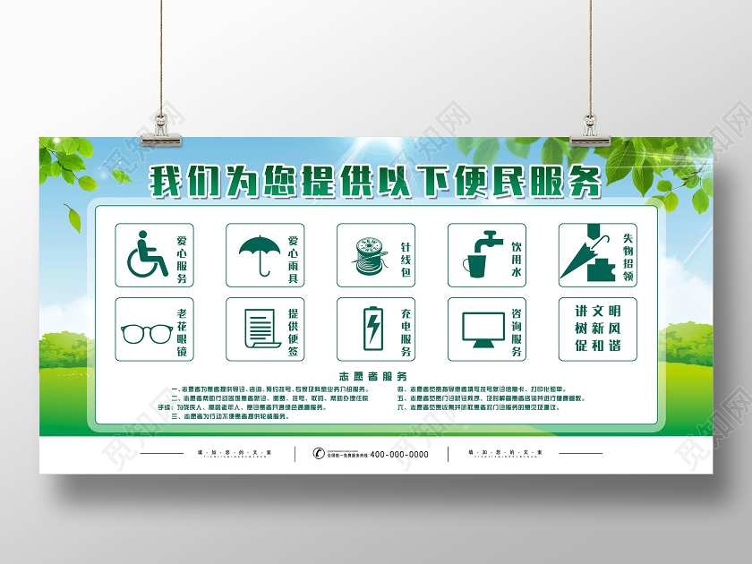 蓝天草地便民服务展板