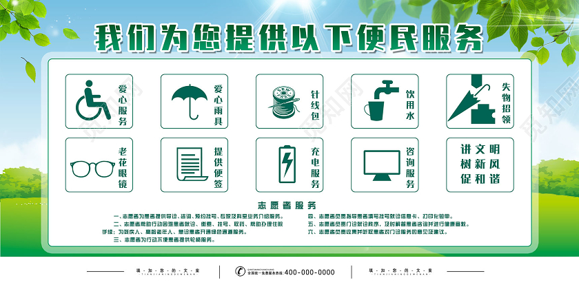 蓝天草地便民服务展板