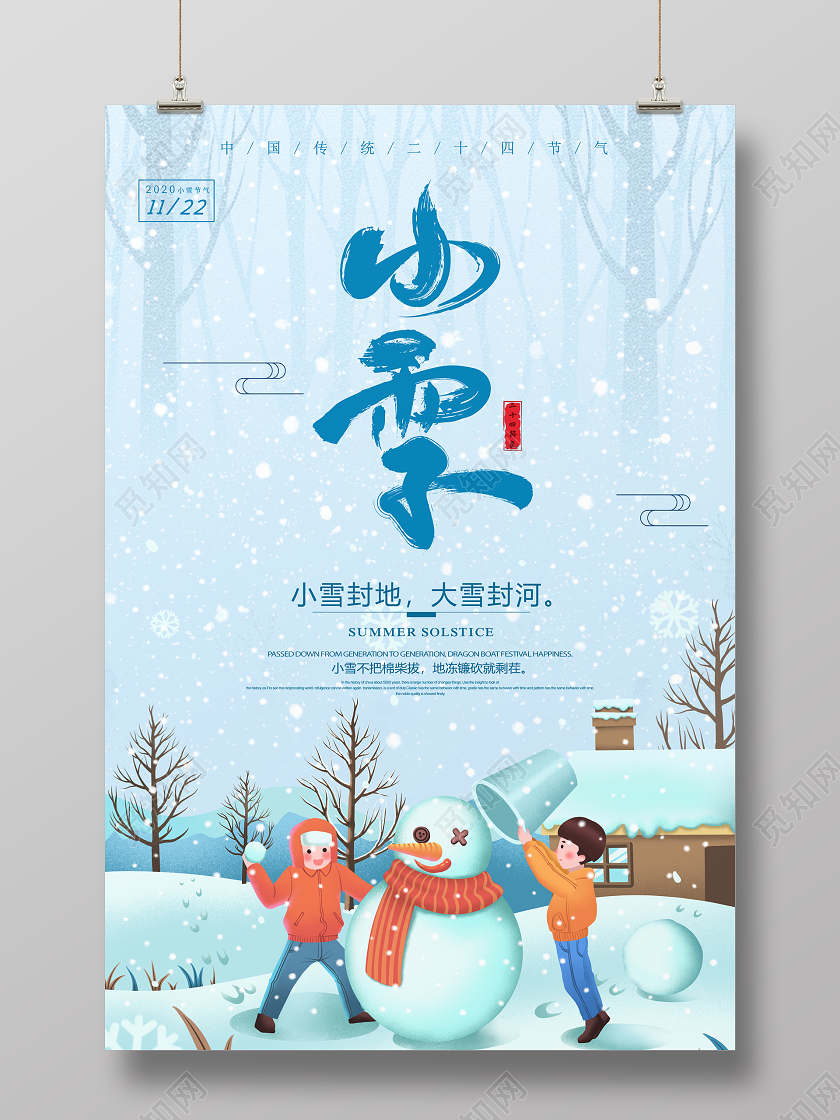 蓝色卡通二十四节气小雪宣传海报