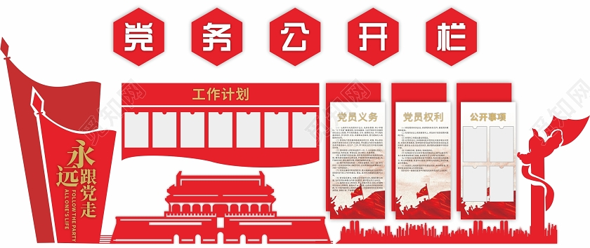 党务公开栏文化墙