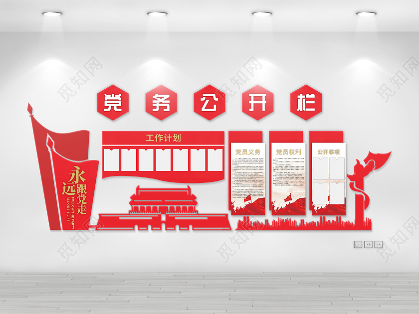 党务公开栏文化墙