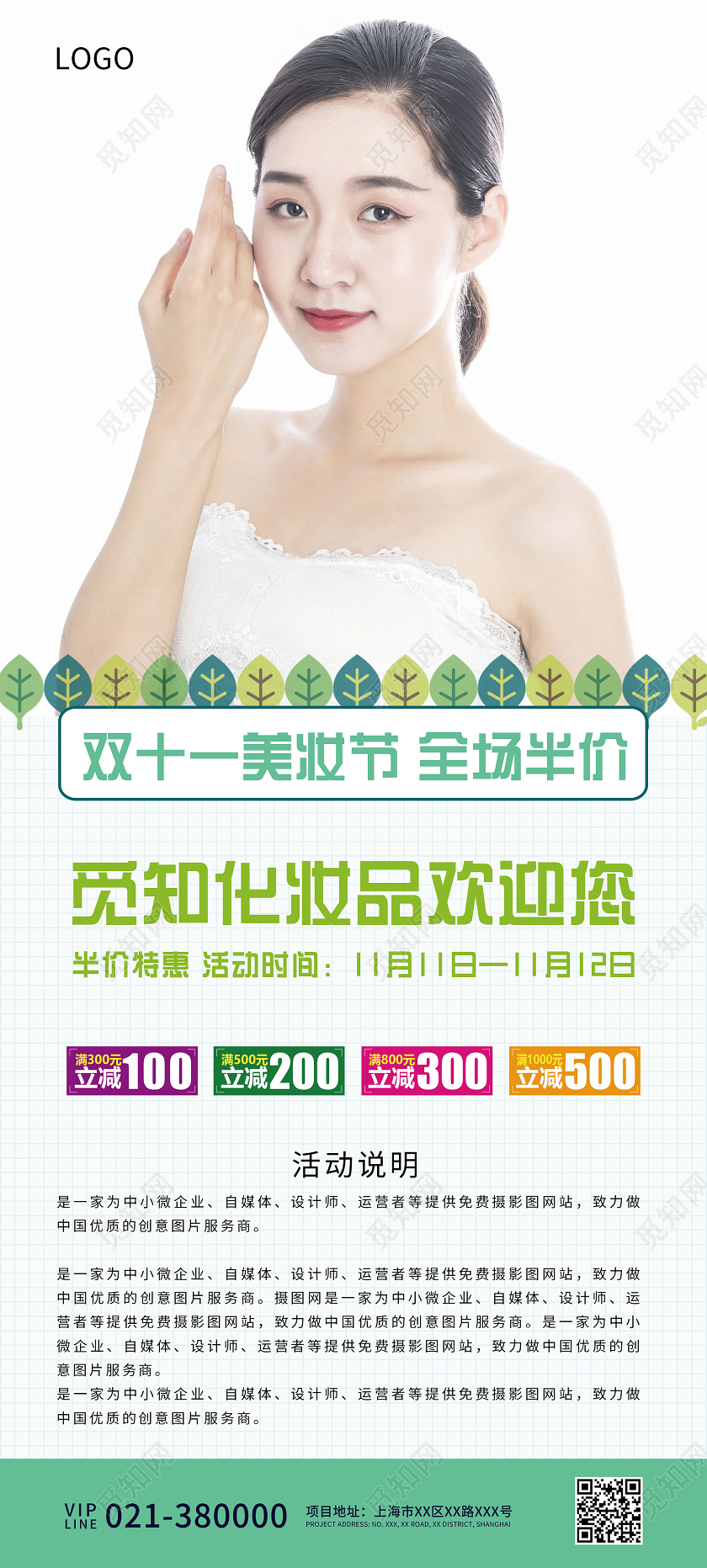 淡绿色简约双十一护肤品半价活动宣传展架化妆品展架易拉宝