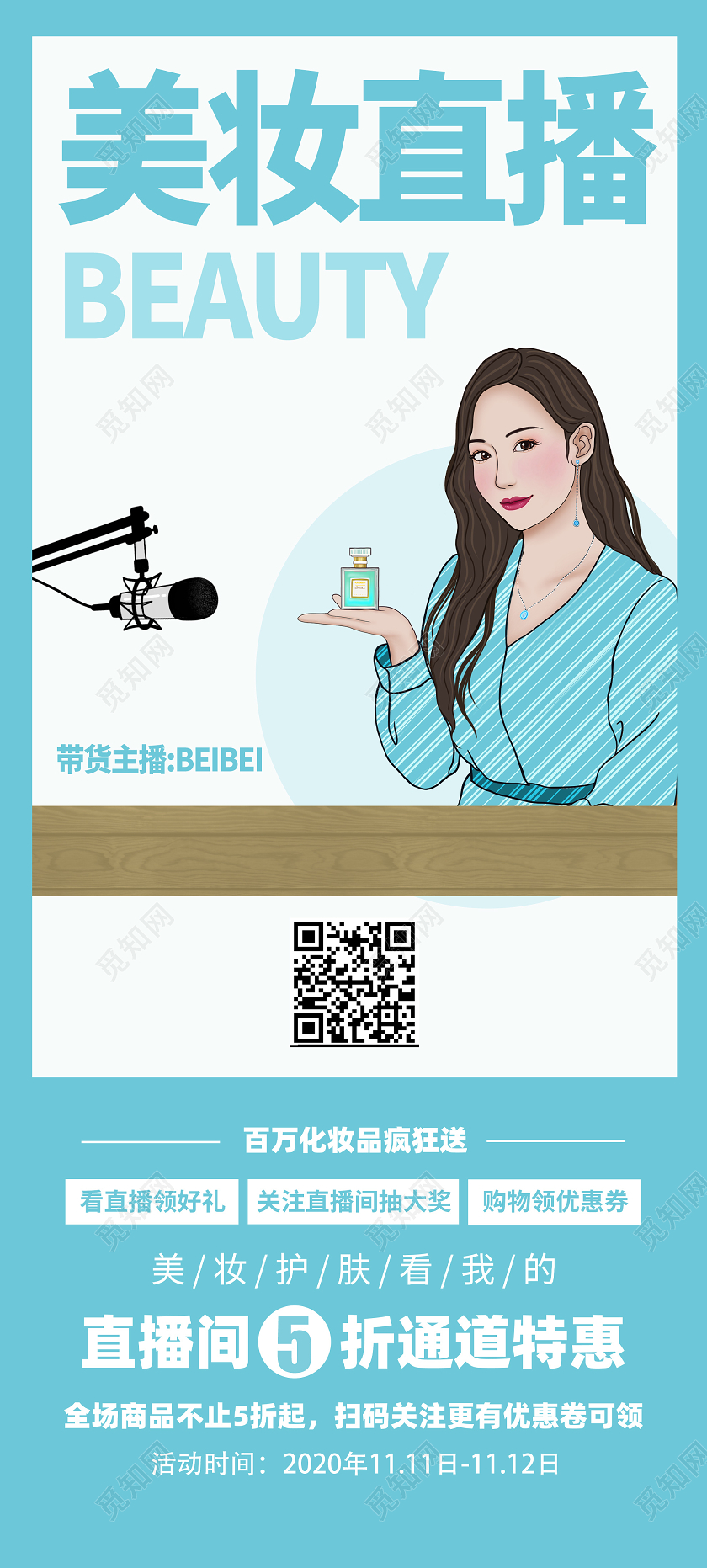 湖蓝色简约美妆直播宣传展架化妆品展架易拉宝