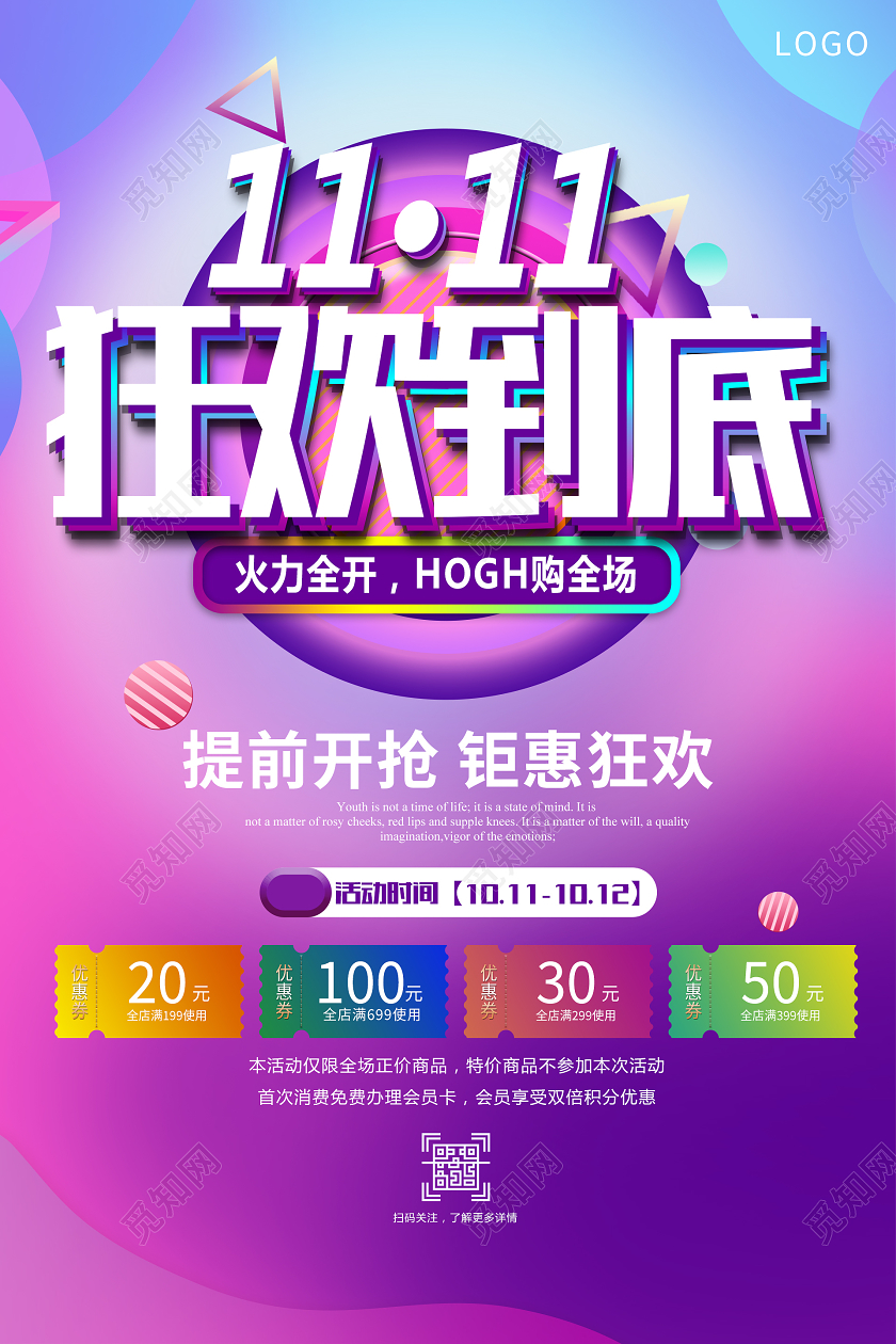 双11双十一简约亮色炫彩1111狂欢到底宣传海报