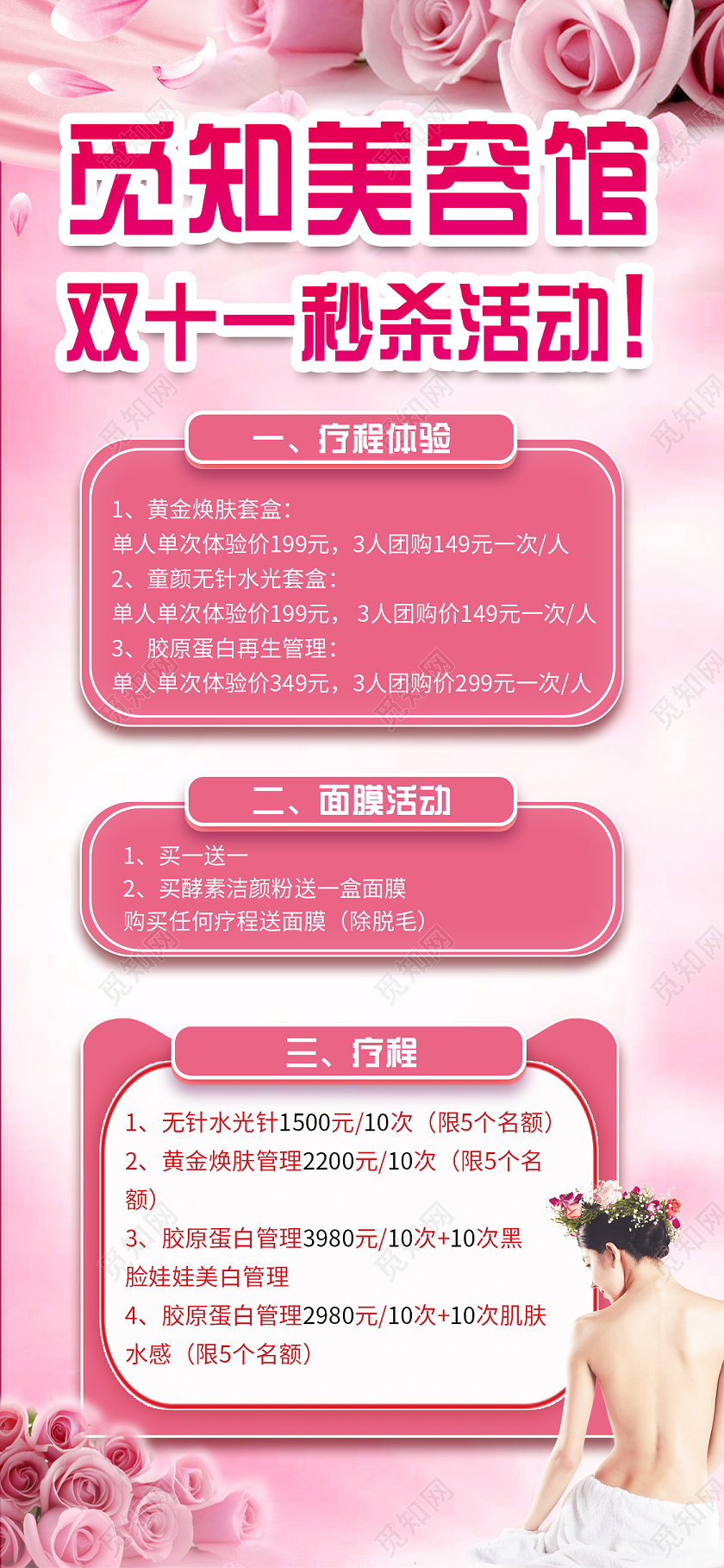 粉色氛围大气美容活动促销双十一美容