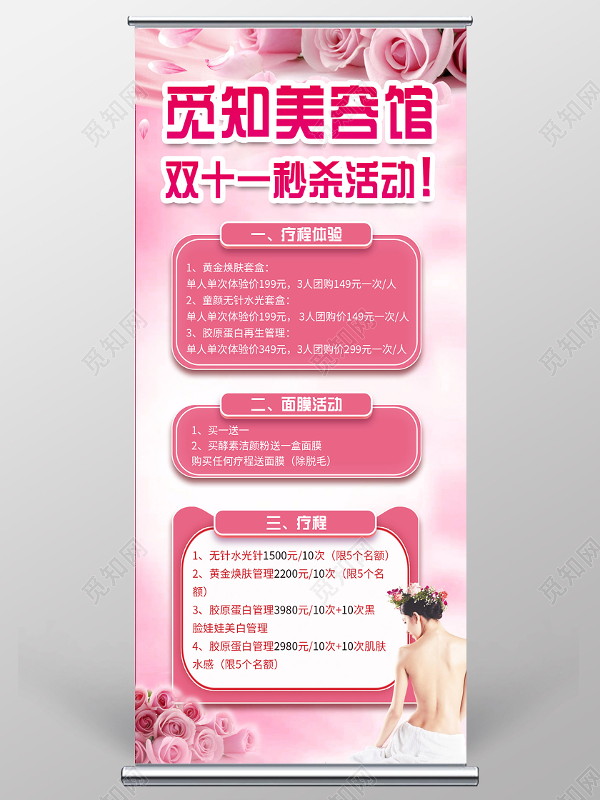 粉色氛围大气美容活动促销双十一美容