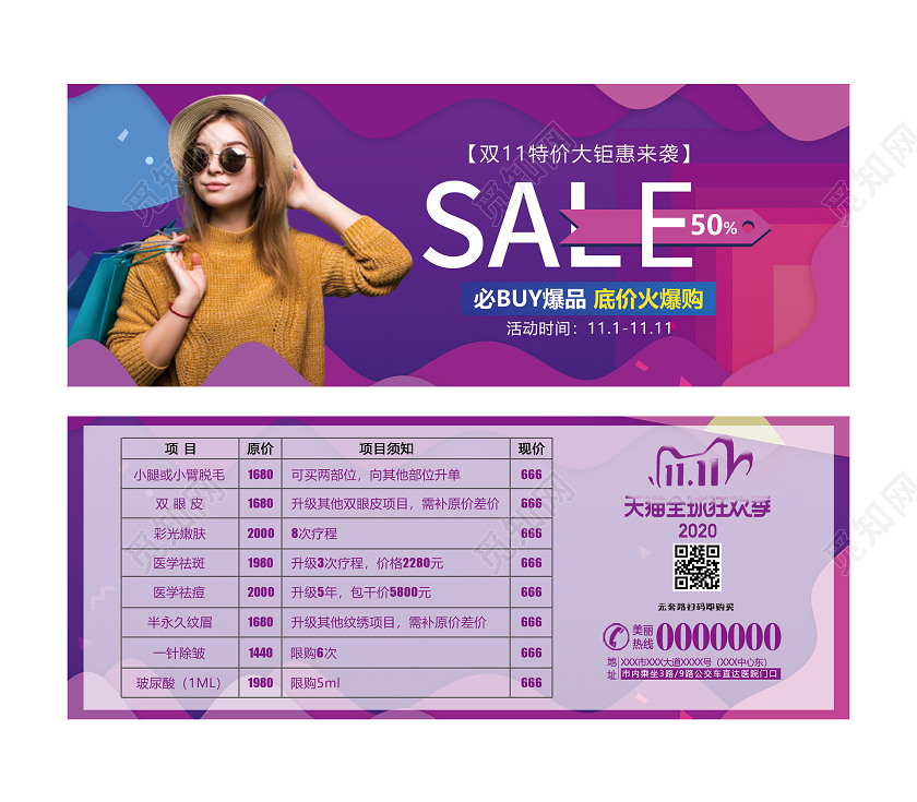 紫色炫彩双十一特价大聚惠促销活动卡双十一美容活动卡