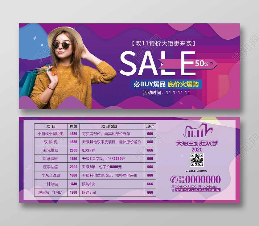 紫色炫彩双十一特价大聚惠促销活动卡双十一美容活动卡