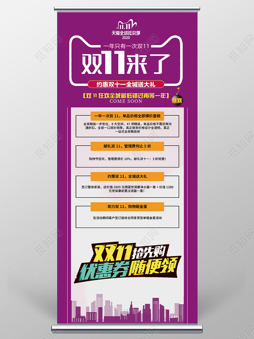 紫色简约双十一双11来了促销活动展架易拉宝双十一装修