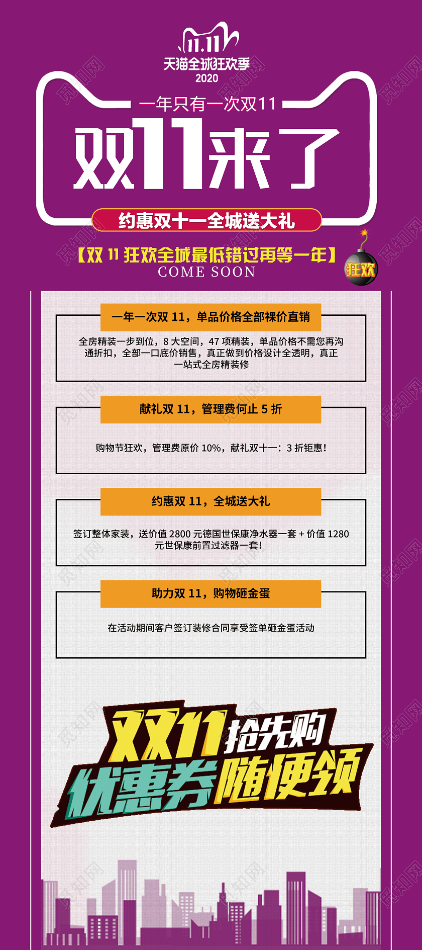 紫色简约双十一双11来了促销活动展架易拉宝双十一装修