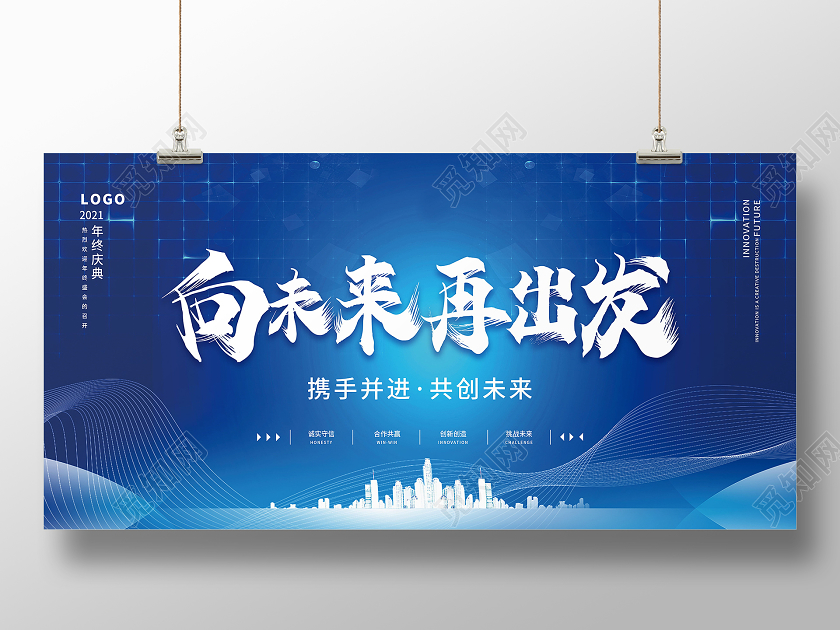 蓝色2021年向未来再出发企业年会背景展板