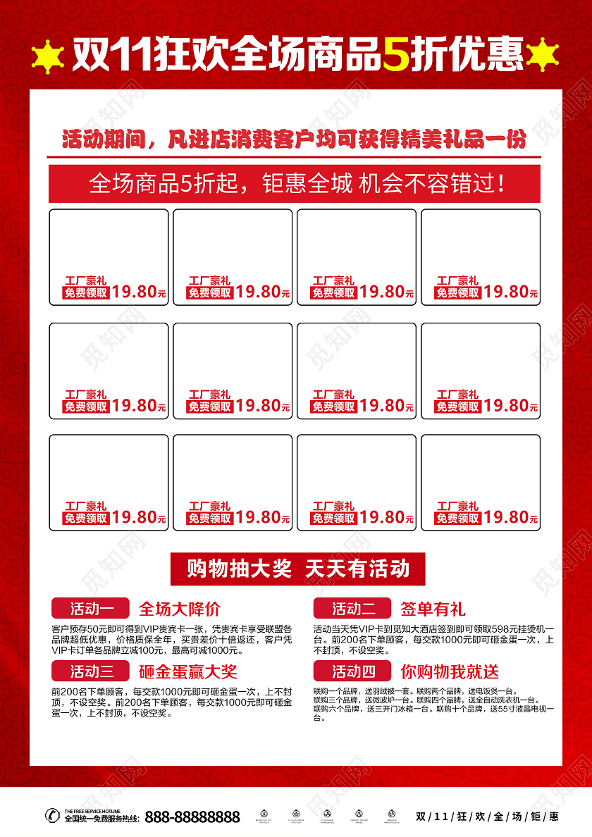 红色双十一装修双11装修单页双11家装宣传单