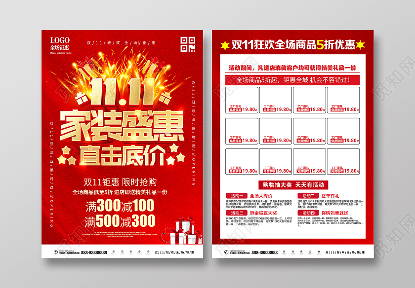 红色双十一装修双11装修单页双11家装宣传单