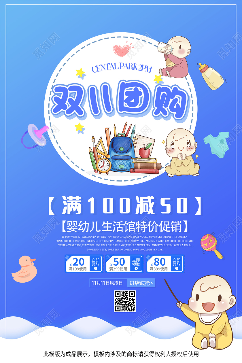 蓝色卡通母婴用品双十一双11团购促销活动海报双十一母婴