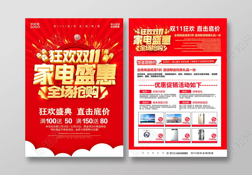 红色双11双十一家电盛惠促销宣传单设计