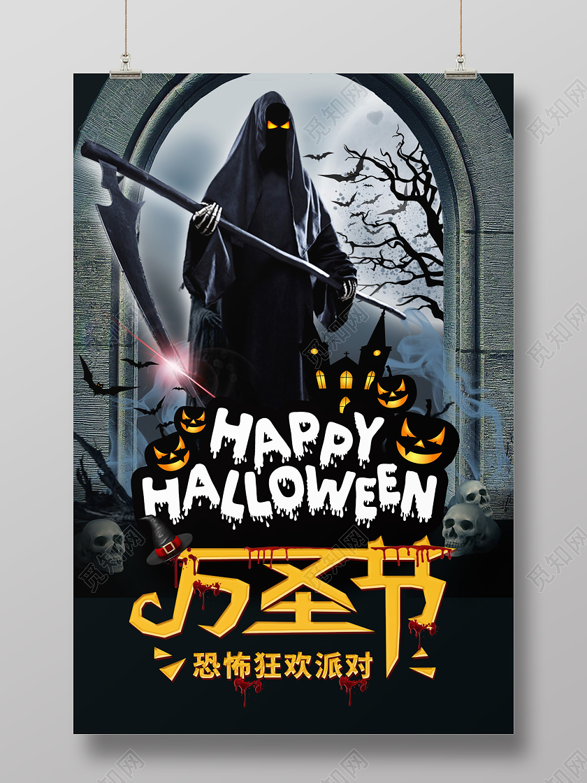 黑色万圣节死神恐怖狂欢派对万圣节海报