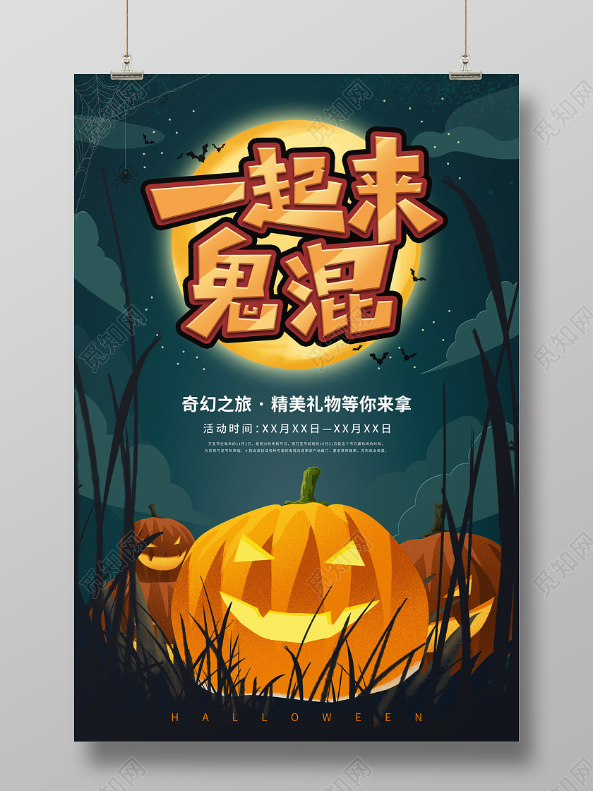 墨绿色卡通手绘一起来鬼混万圣节海报