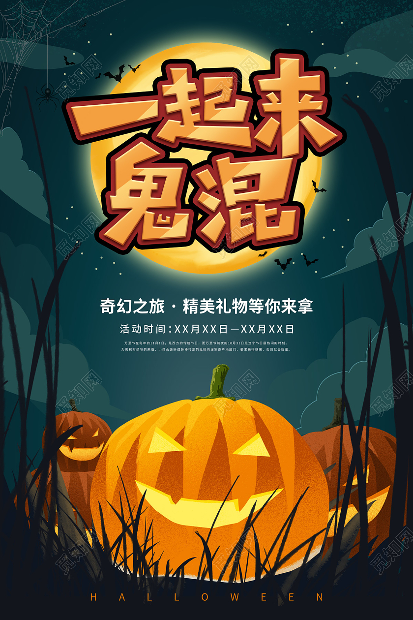 墨绿色卡通手绘一起来鬼混万圣节海报
