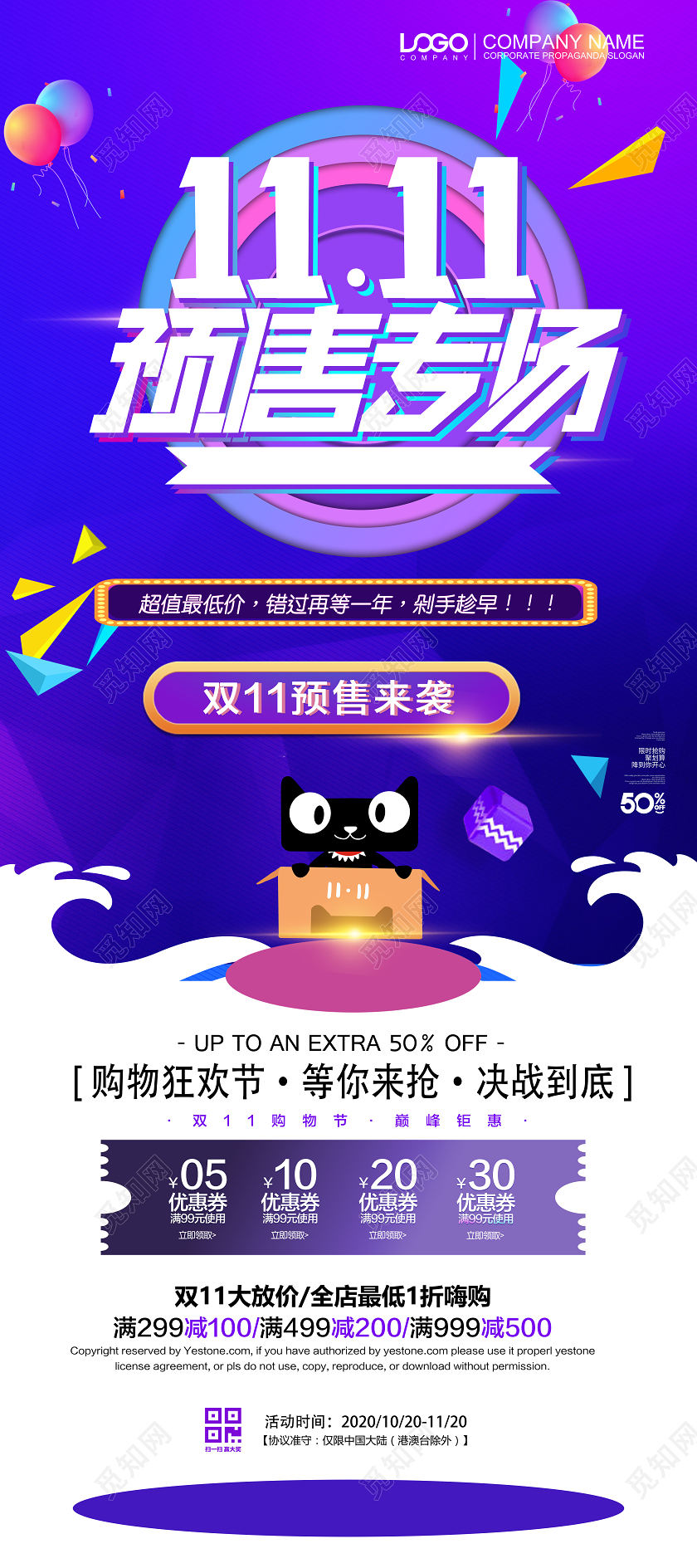 紫色双十一预售专场提前预售手机海报