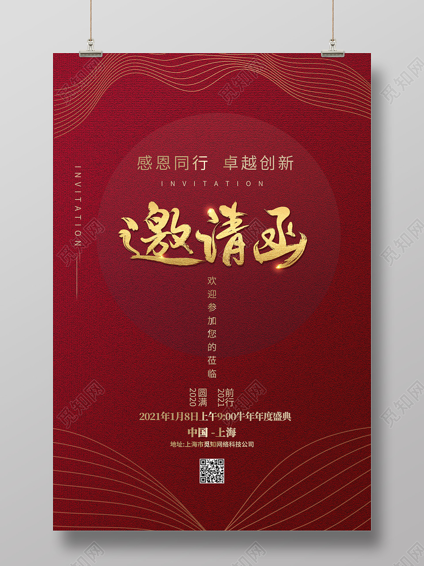 科技红色简约2021年度盛典年会邀请函背景海报