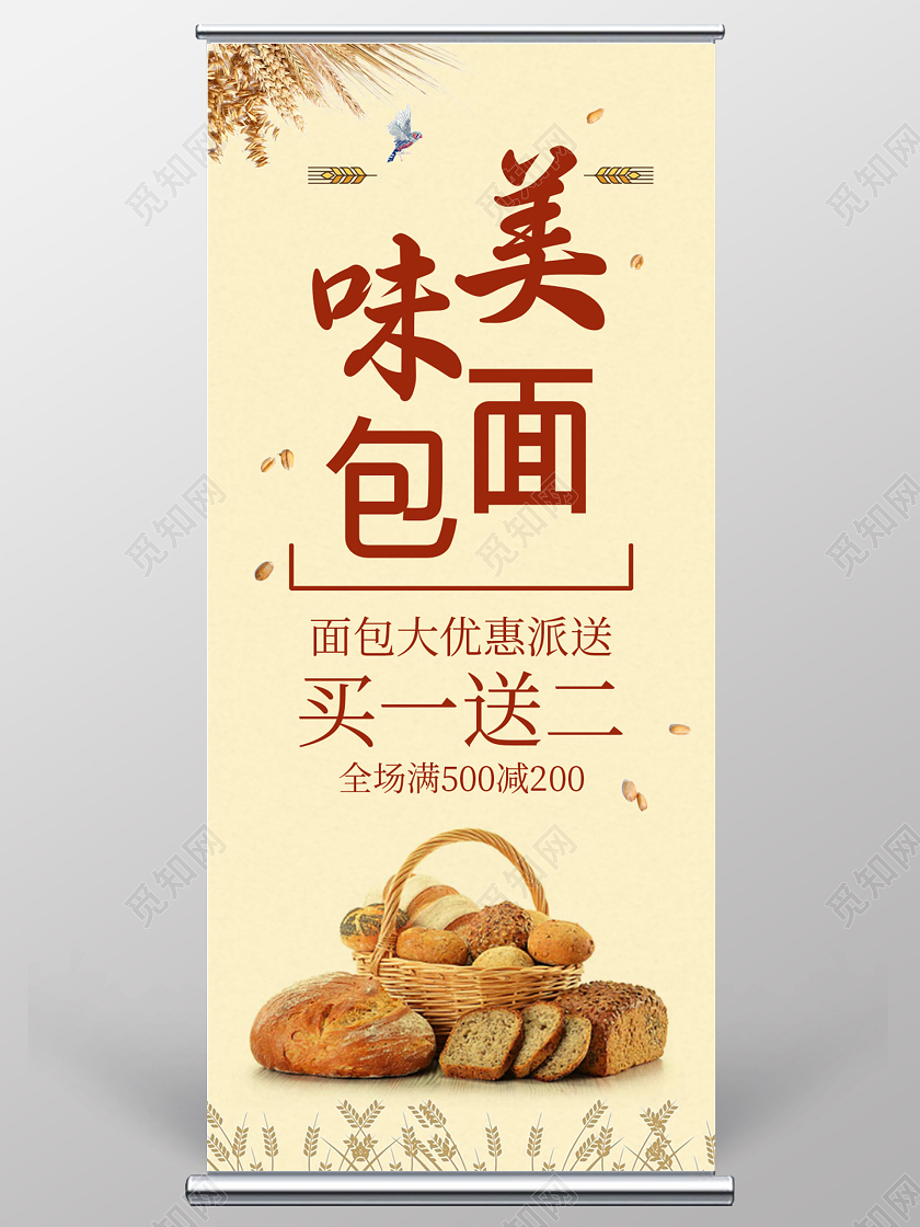 黄色简约美味面包面包展架易拉宝