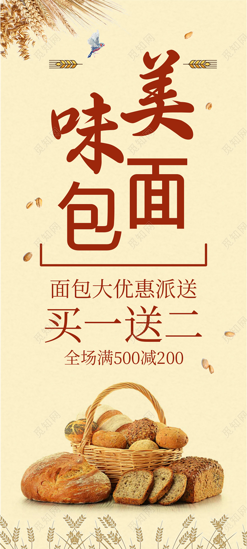 黄色简约美味面包面包展架易拉宝