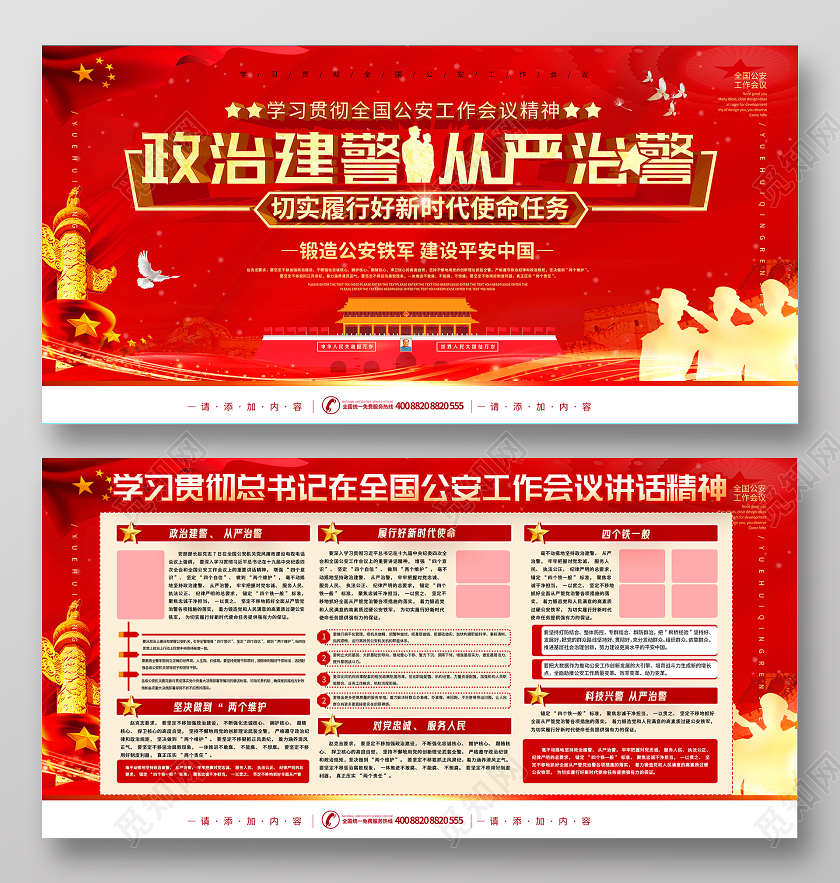 红色大气简洁政治建警从严治警宣传栏
