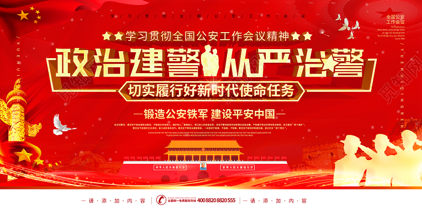 红色大气简洁政治建警从严治警宣传栏