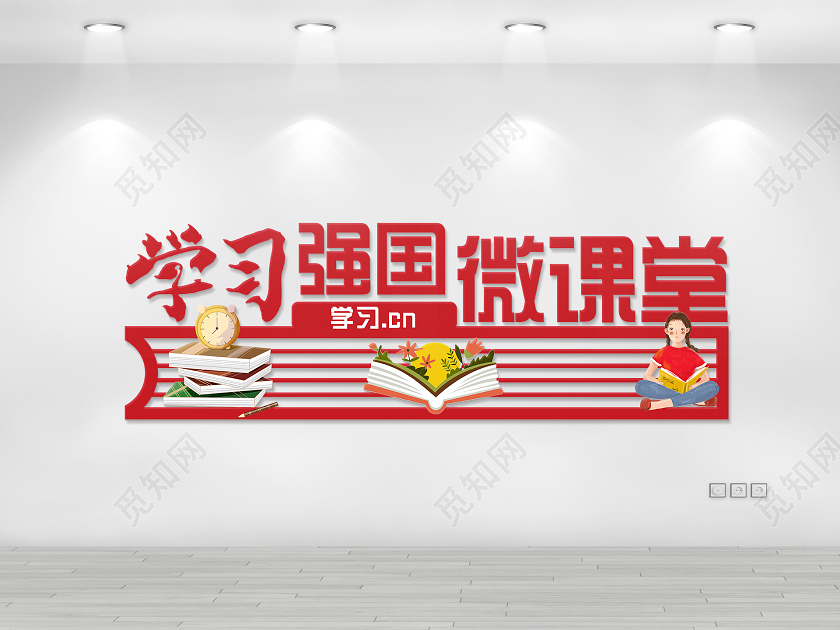 红色简约大气学习强国党建校园学习强国文化墙