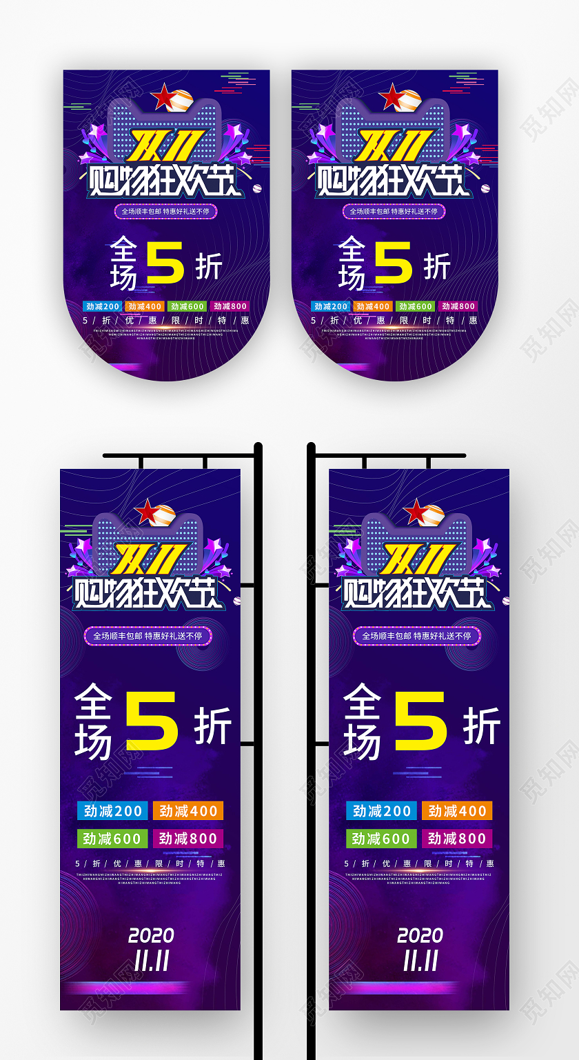 蓝色抖音风背景双十一购物狂欢商场5折优惠促销吊旗道旗双十一吊旗道旗