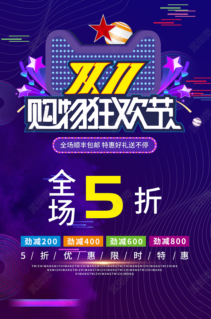 蓝色抖音风背景双十一购物狂欢商场5折优惠促销吊旗道旗双十一吊旗道旗