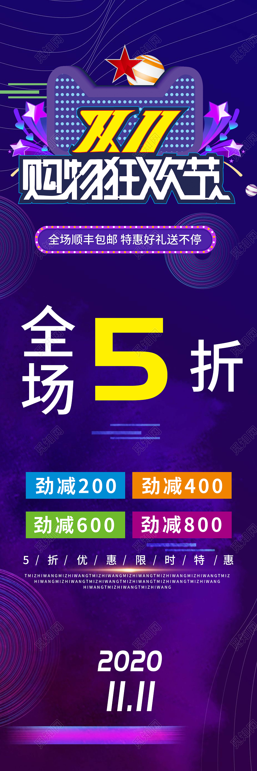 蓝色抖音风背景双十一购物狂欢商场5折优惠促销吊旗道旗双十一吊旗道旗