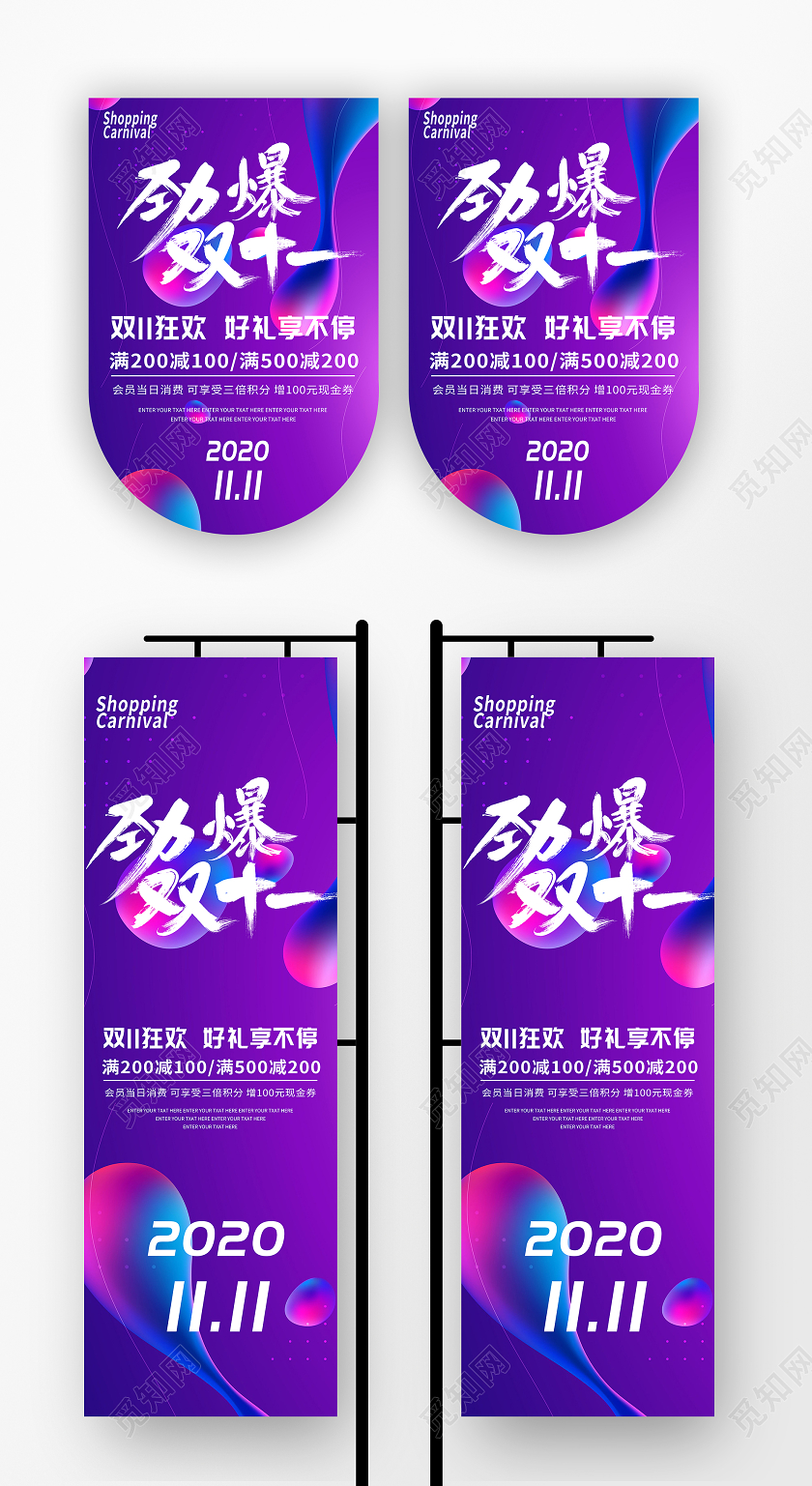 紫色渐变背景双十一狂欢优惠满减促销吊旗道旗双十一吊旗道旗