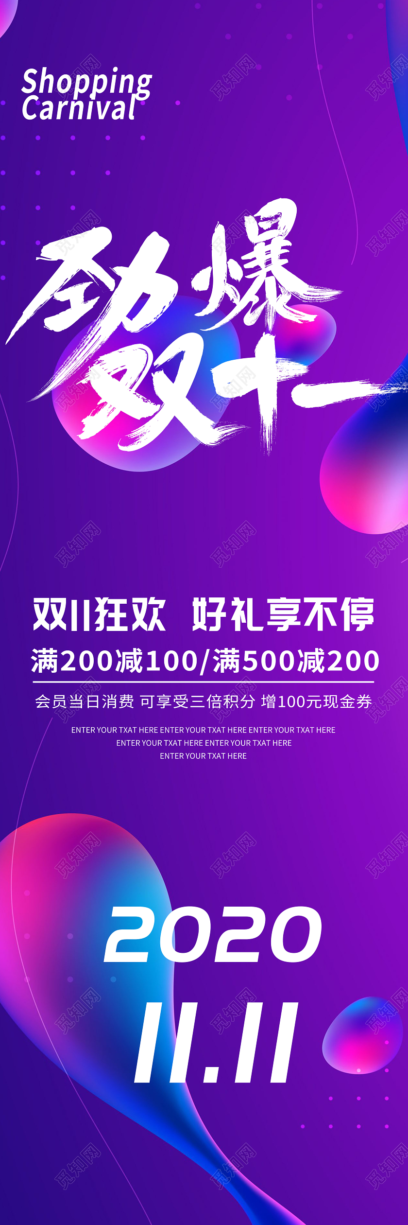 紫色渐变背景双十一狂欢优惠满减促销吊旗道旗双十一吊旗道旗