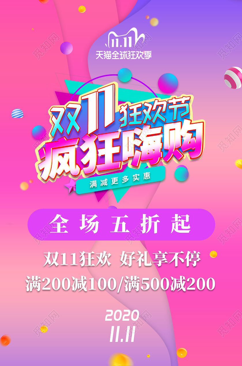 粉色渐变背景双十一嗨购五折商场优惠促销吊旗道旗双十一吊旗道旗