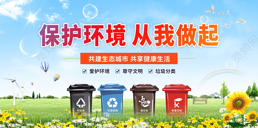绿色大气环保垃圾分类展板
