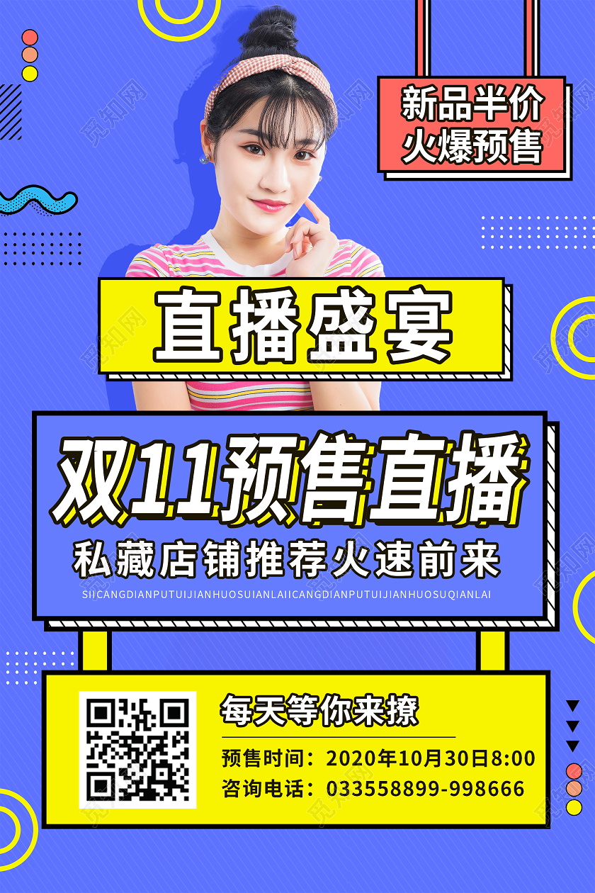 孟菲斯蓝色系直播盛宴双十一预售直播双十一直播海报