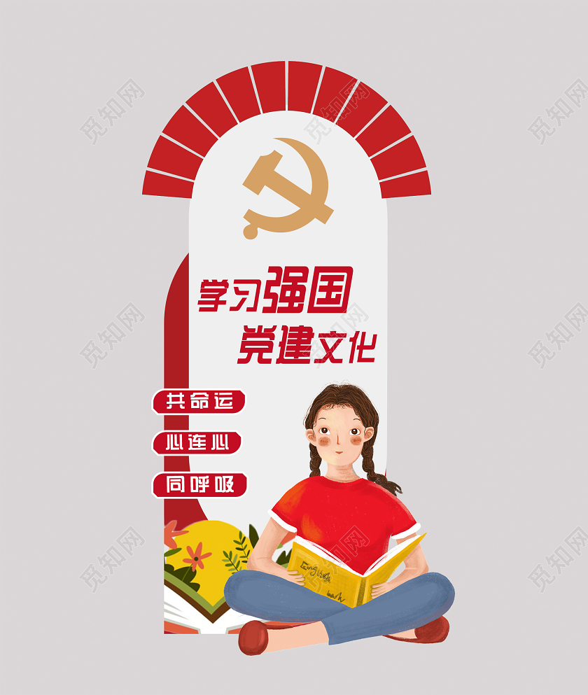 红色大气创意学习强国党建校园学习强国文化墙