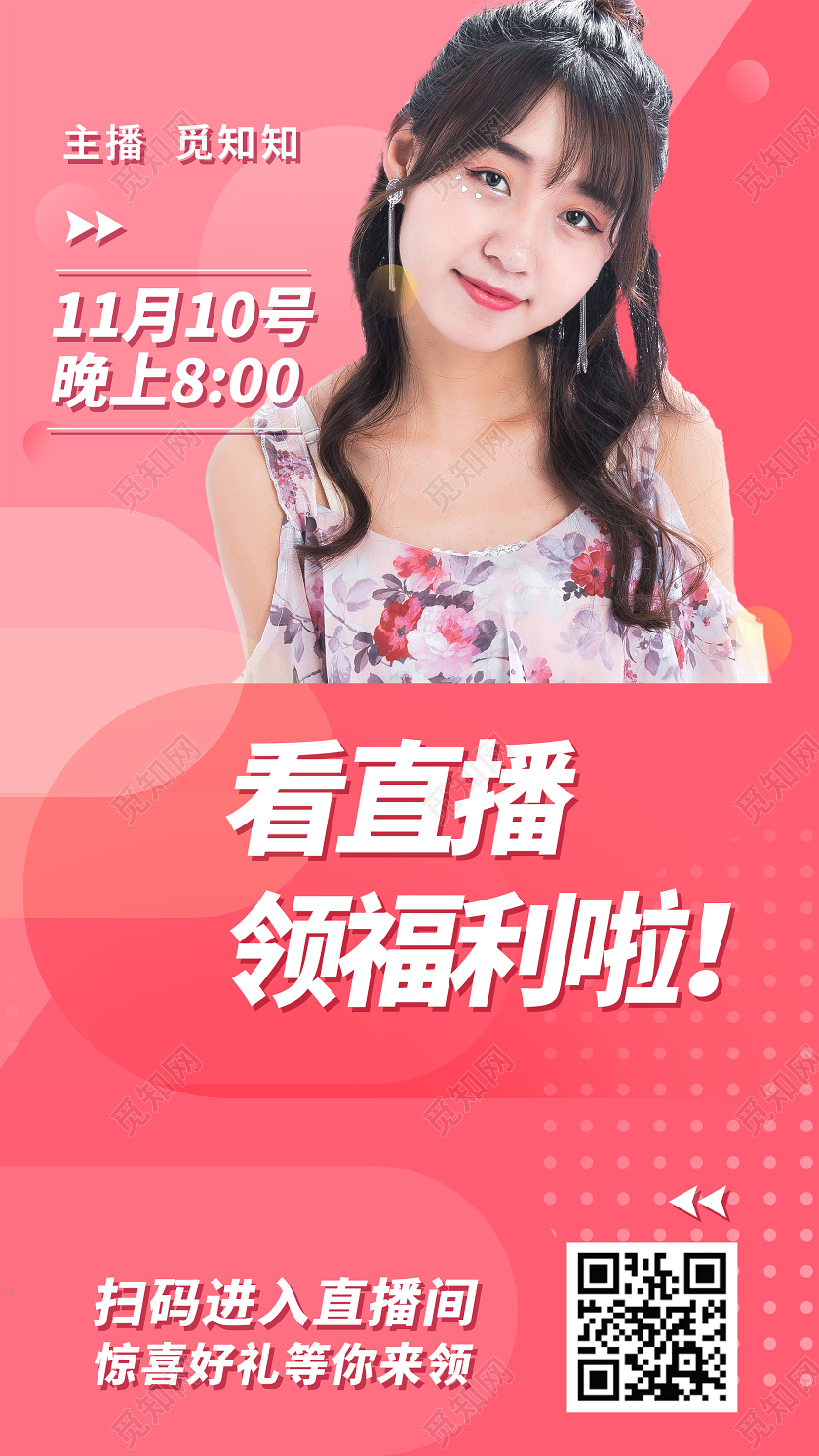 简约大气粉色系看直播领福利啦双十一直播UI