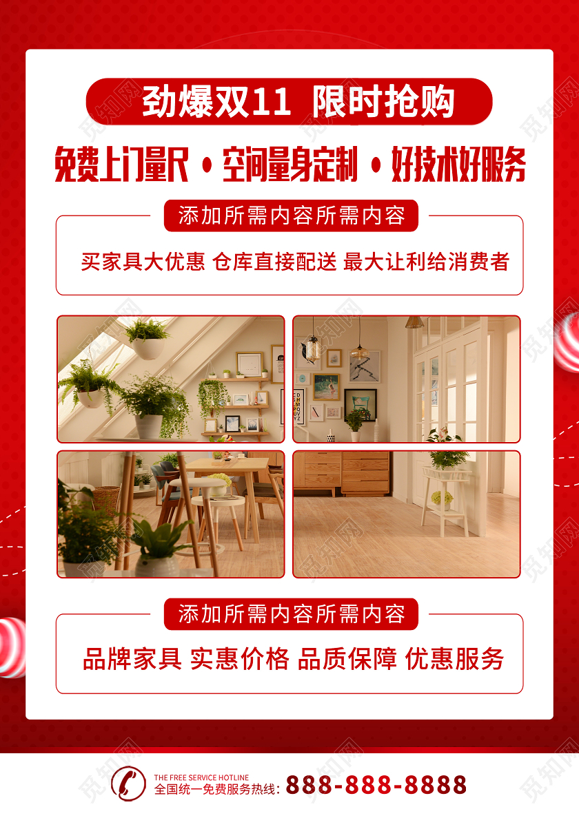 红色大气双11双十一来袭家具狂欢宣传单设计