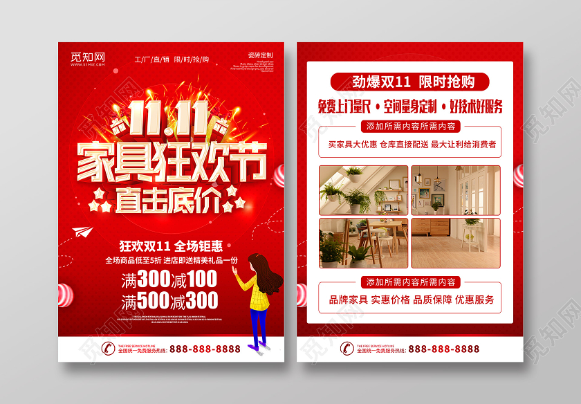 红色大气双11双十一来袭家具狂欢宣传单设计