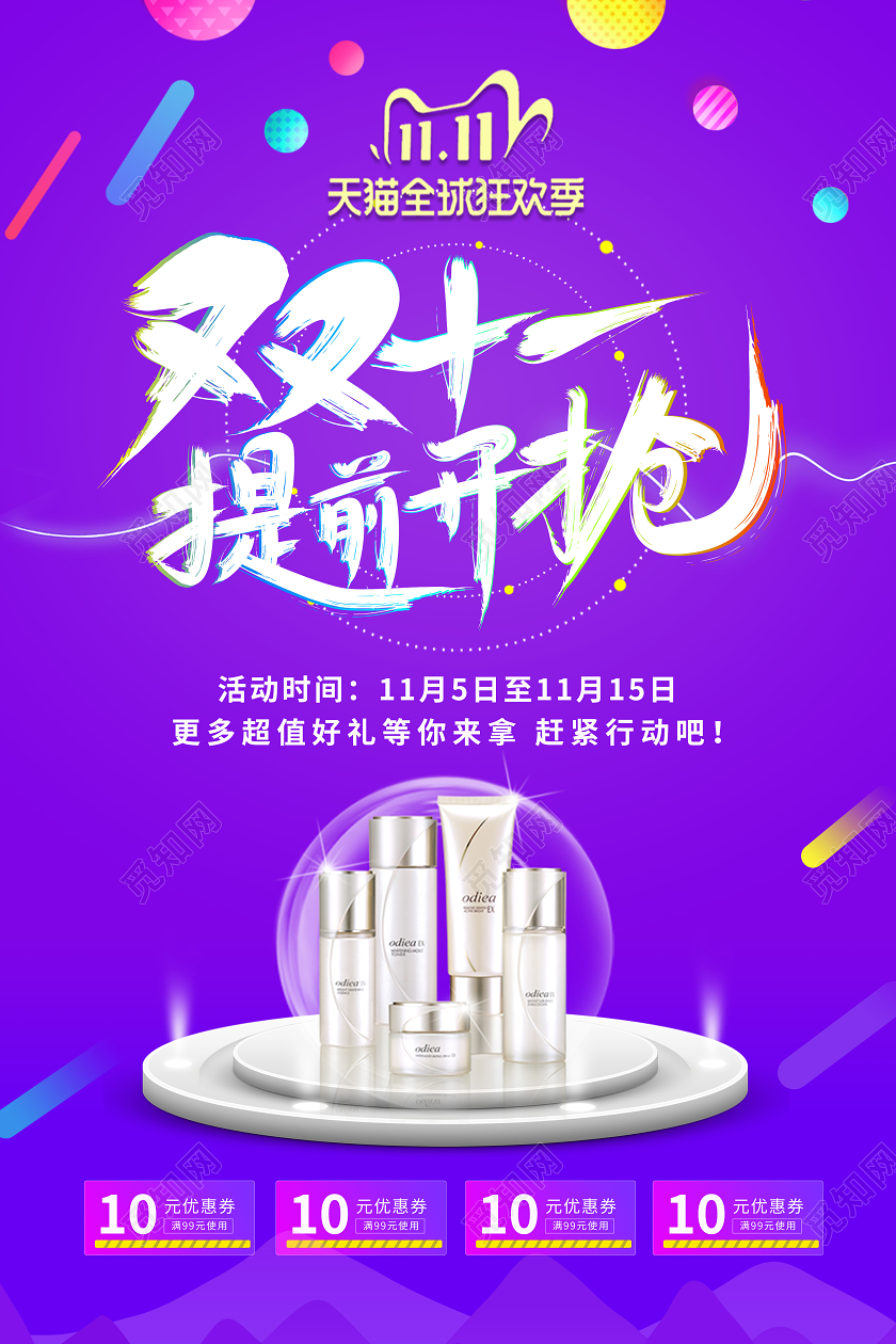 蓝紫色背景天猫双十一狂欢抢购电商优惠活动海报双十一抢先购