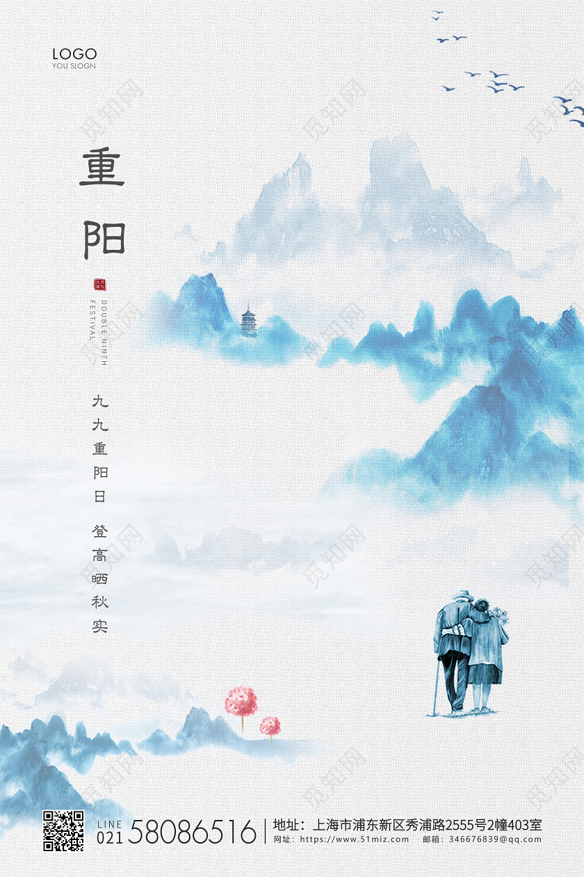 蓝色简约九九重阳节重阳宣传海报
