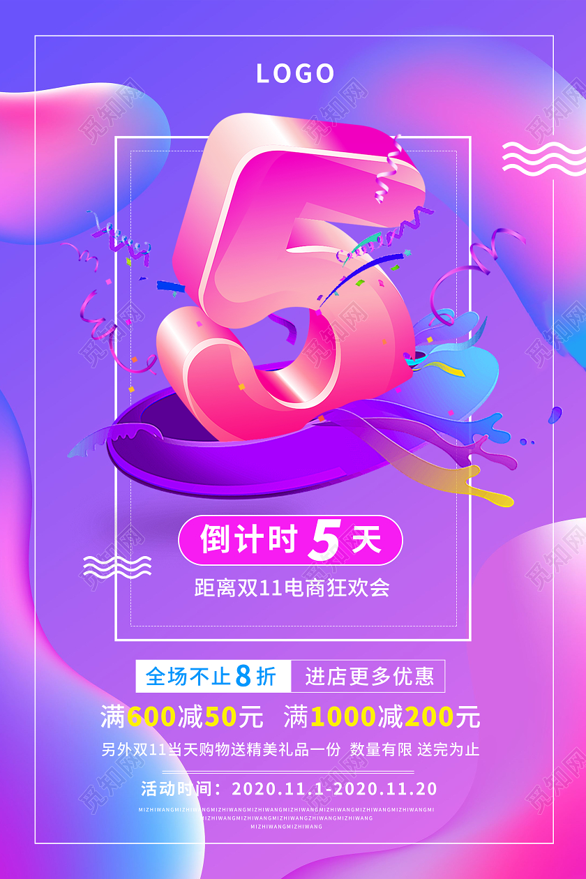 蓝紫色渐变背景彩色流体风格立体字倒计时优惠活动海报双十一倒计时